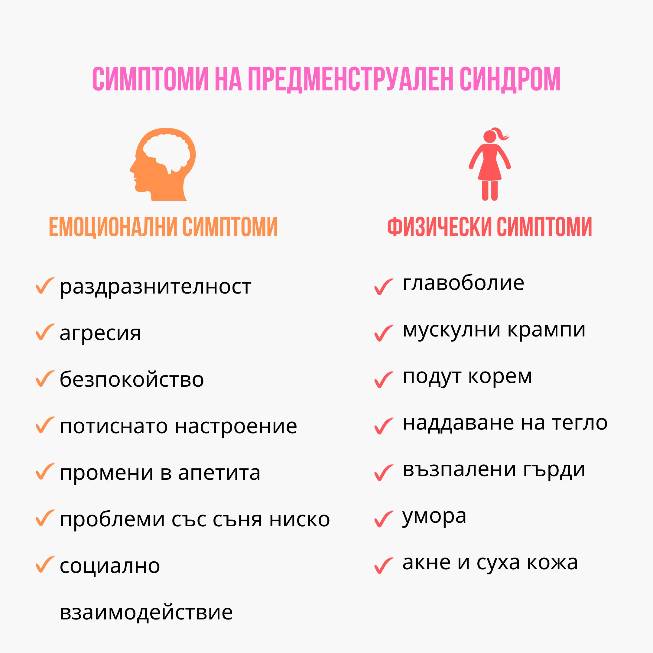 (Bulharština) Příznaky premenstruačního syndromu
